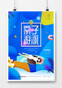 亲子活动广告设计模板 打造精品活动的视觉盛宴
