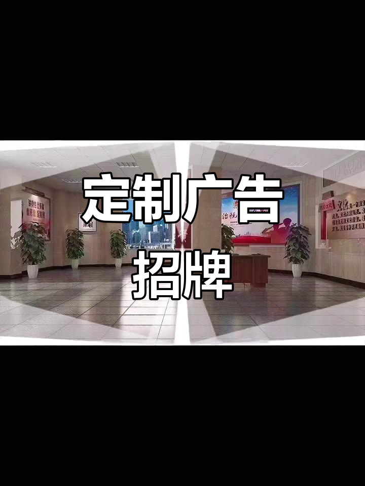 广告招牌设计制作与定制标签软件开发 打造独特标识标牌的数字化转型